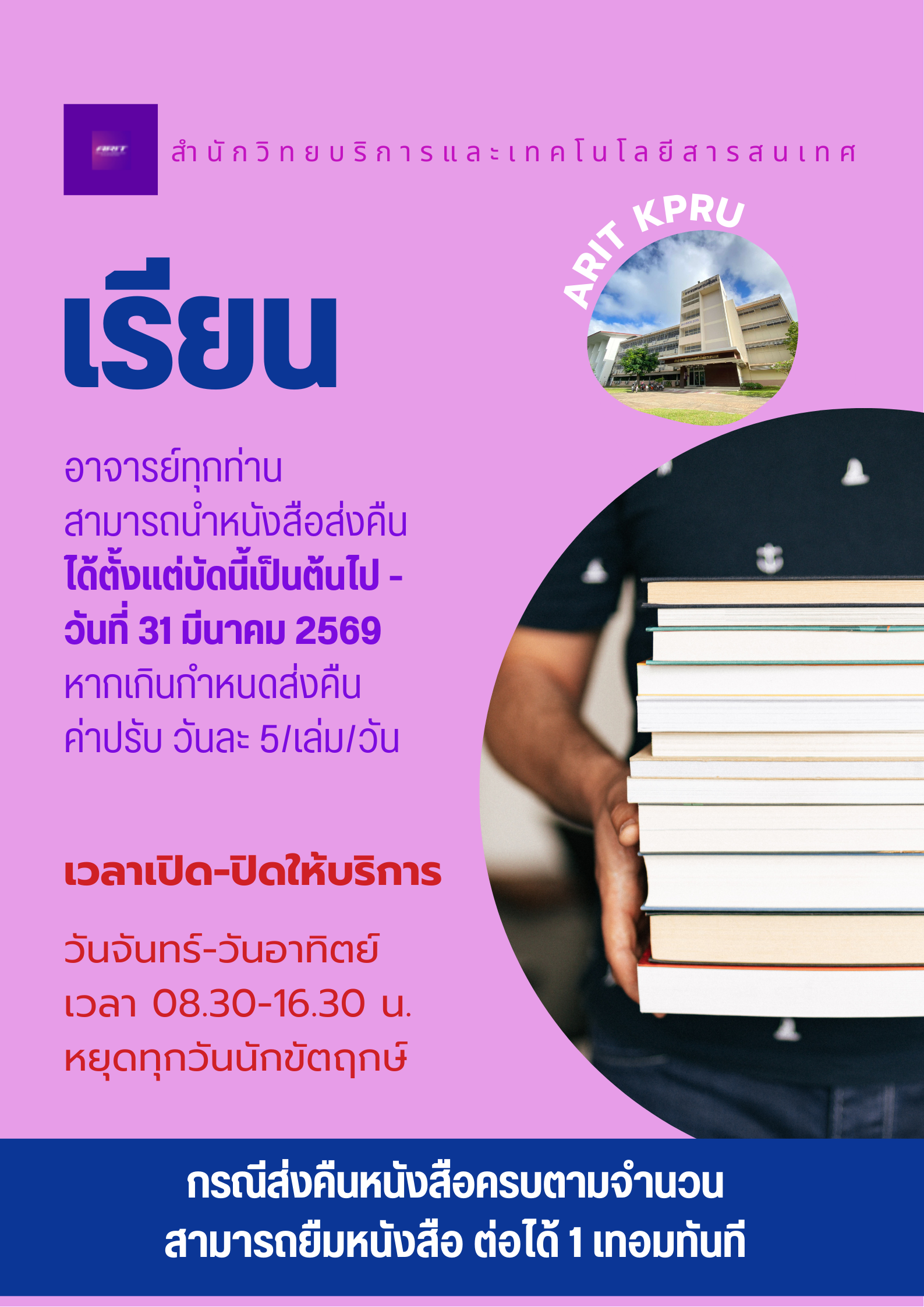 การคืนหนังสำหรับอาจารย์